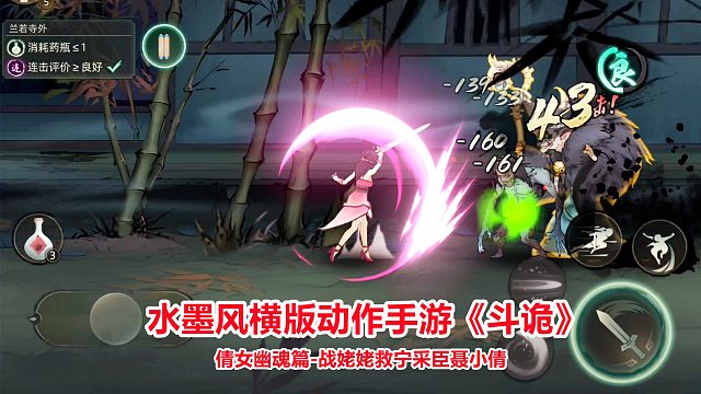 斗诡：倩女幽魂战姥姥救宁采臣聂小倩！水墨风横版动作手游试玩！