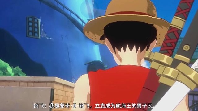 航海王路飞的征程（3）