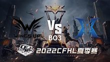 WU vs KZ CFHL夏季赛