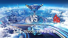 eStar vs AG_2_QQ飞车S联赛春季赛