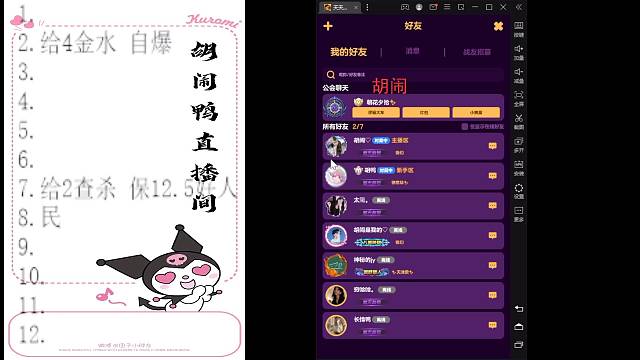 胡闹鸭的直播间