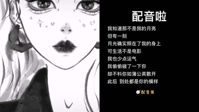 我知道那不是我的月亮