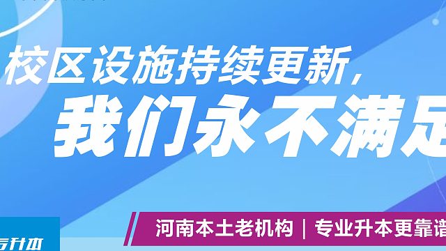 巩义专升本培训学校哪个好，多来专升本教育机构颜值在线