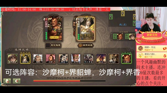 沙摩柯—界貂蝉