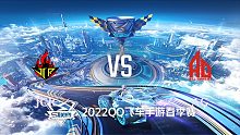 JCR vs AG_1_QQ飞车S联赛春季赛