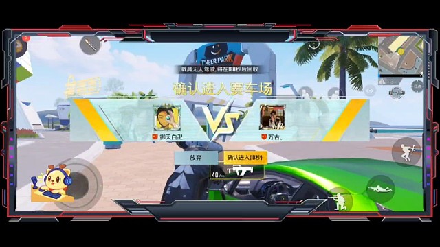 直播片段，PK赛车