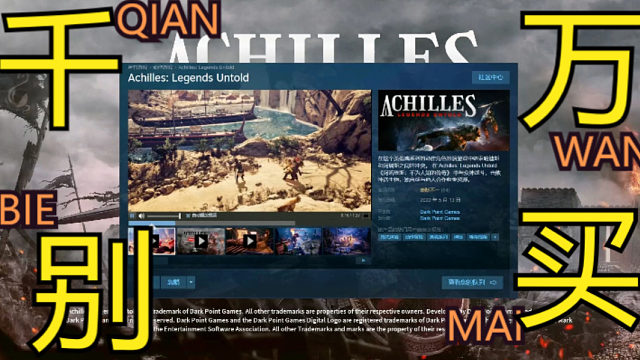 【退钱!】《阿喀琉斯不为人知的传奇》 5月13日发售 类魂ARPG 62