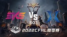 5KS vs KZ CFHL夏季赛