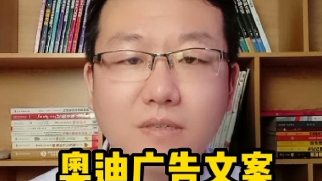 奥迪广告文案涉嫌抄袭