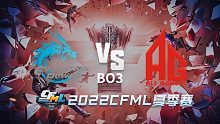 EP vs AG CFML夏季赛