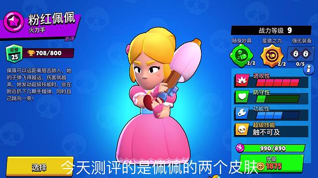 佩佩的两个皮肤