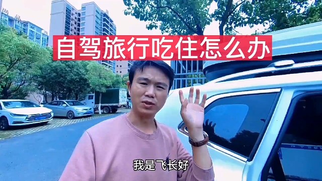 一人一车自驾旅行|吃住在车里|我是怎么弄的