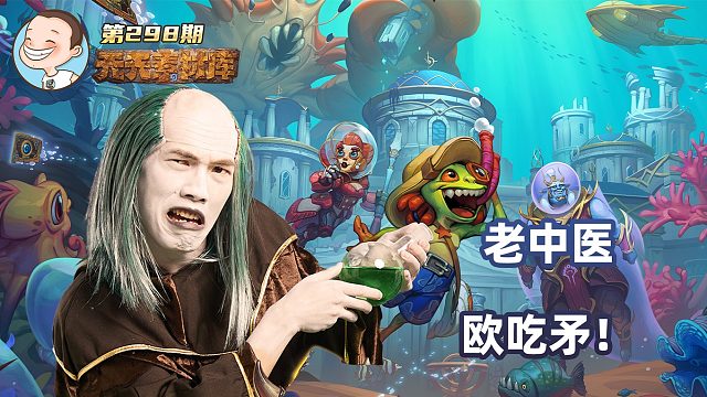 炉石传说：【天天素材库】 第298期