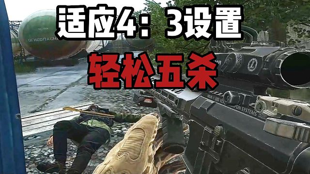 4比3封神随手五杀  逃离塔科夫