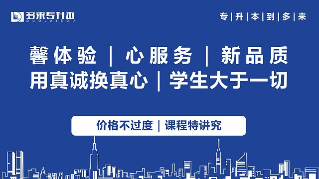 荥阳专升本机构集训营学校，多来辅导班为未来加油