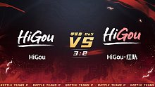 生死狙击2泰坦杯季军赛HiGouvsHiGou-红队第三局