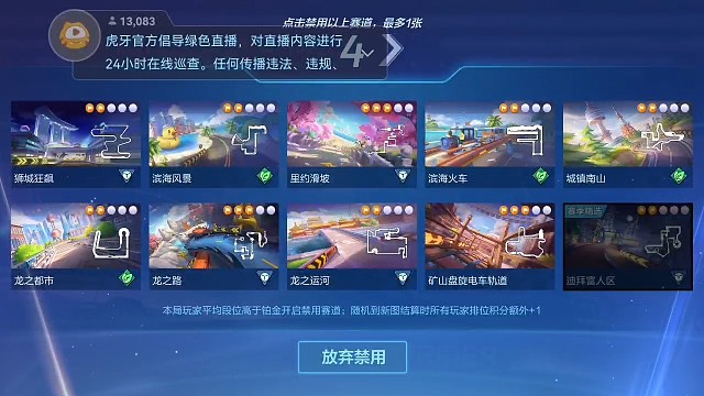 跑跑卡丁车排位赛