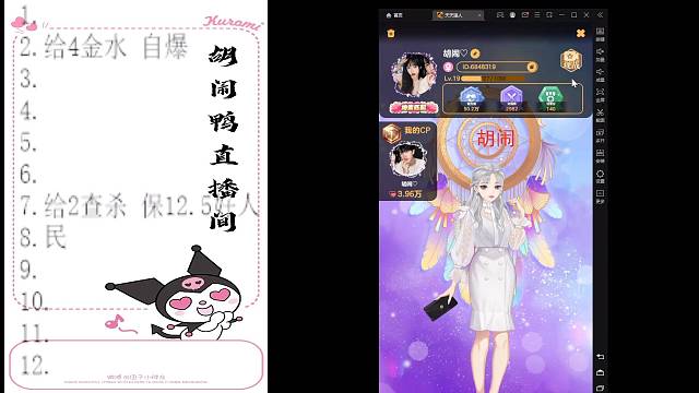 胡闹鸭的直播间