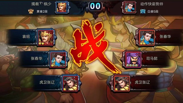 感觉消了之后的虎卫张辽不如孙权了，