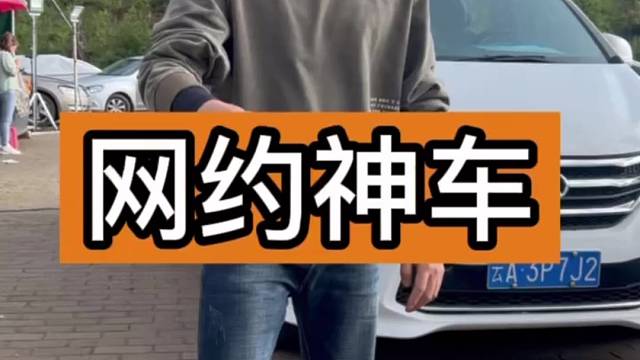 大通网约车