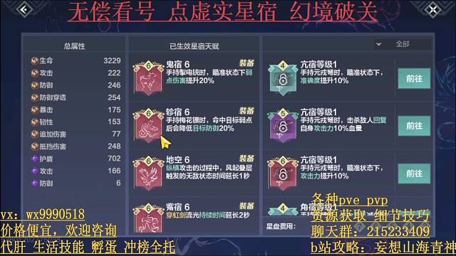 妄想山海虚战星宿八个六级红