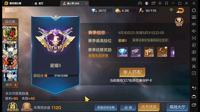 中端局星2开局王者路1