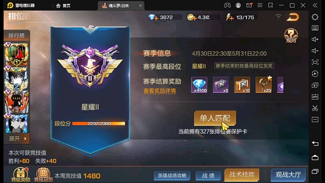 中端局星2開(kāi)局王者路3