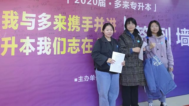 济源专升本的培训机构，多来专升本学校风雨同行