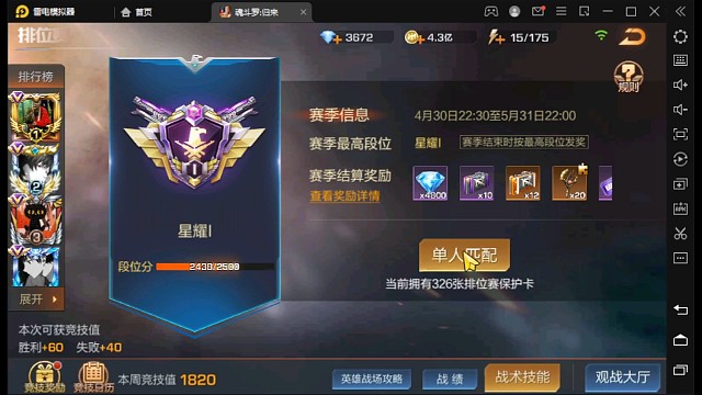 中端局星2開(kāi)局王者路5