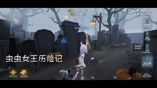 你也配打救人位？