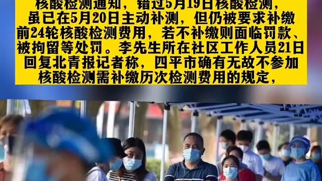吉林一居民错过核酸要补交的事件……