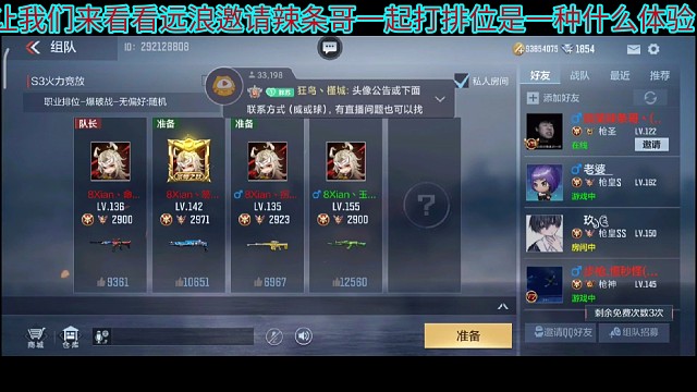 648人柱力，搞笑辣条哥！远浪真不是有意要……