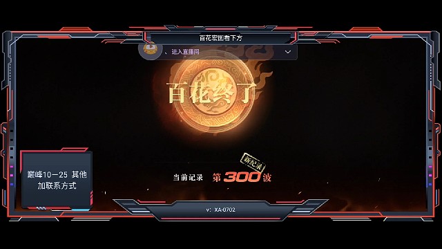 吴国300速通