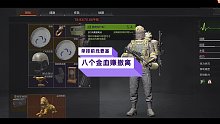 单排军械库 八个金血赚撤离
