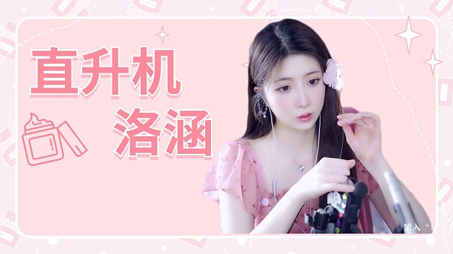 【解压】洛涵/直升机