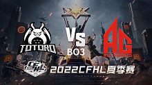 TG vs AG CFHL夏季赛