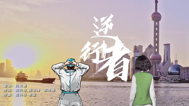 献给所有为上海疫情逆行而上的英雄，致敬为上海抗疫默默付出的每一个人