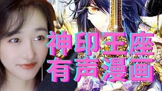 北樓的神印王座有聲漫一（1-13）