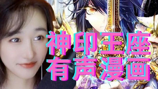 北楼的神印王座有声漫二（13-22）