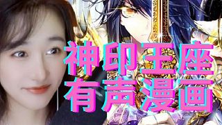 北樓的神印王座有聲漫四（38-55）