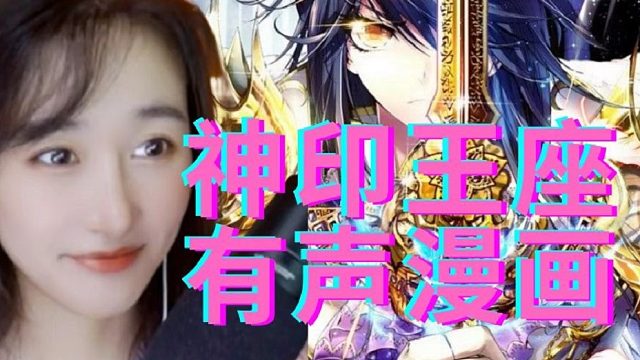 北楼的神印王座有声漫八（89-98）