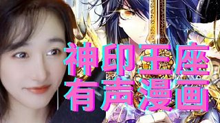 北樓的神印王座有聲漫十(105-118)