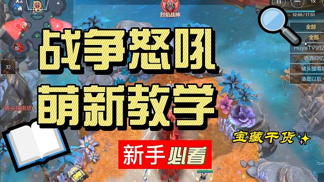 国服内测大神教你战争怒吼新手如何入门