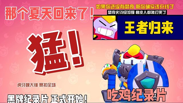 荒野乱斗：瑟奇重做王者归来，青葱草地梦回夏天