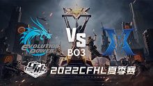EP vs KZ CFHL夏季赛