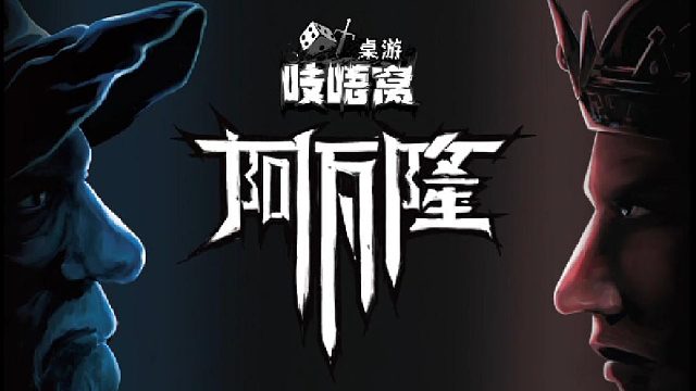 亚瑟王传说中的重要之阿瓦隆