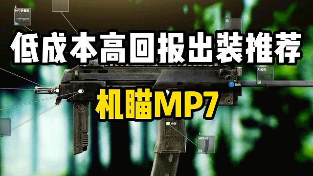 便宜杀伤大 推荐武器 逃离塔科夫