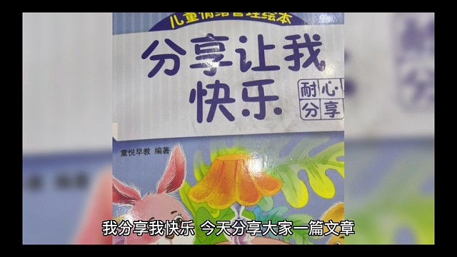 我分享我快乐！