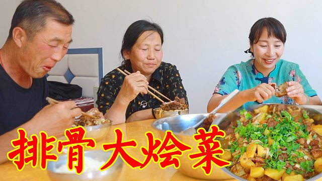 回家种完山地土豆，春姐下厨做排骨烩菜，一家人围一桌吃饭真温馨