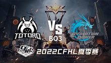 TG vs EP CFHL夏季赛